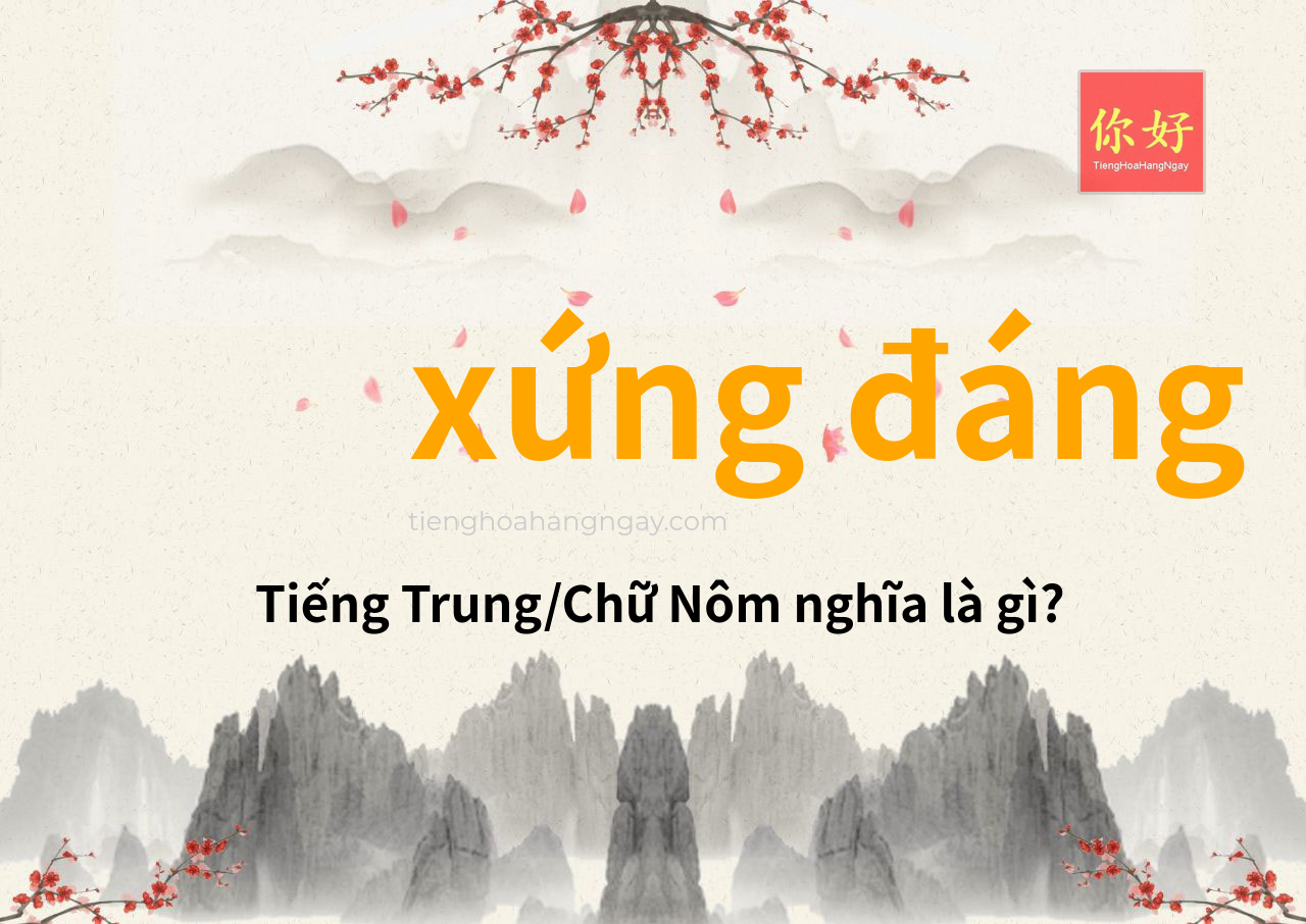 xứng đáng tiếng Trung là gì?